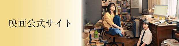 映画公式サイト